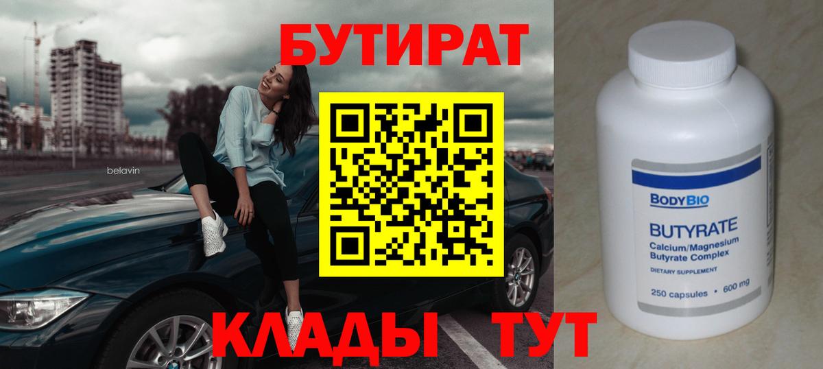 БУТИРАТ оксибутират  Вход с VPN  Чистополь 