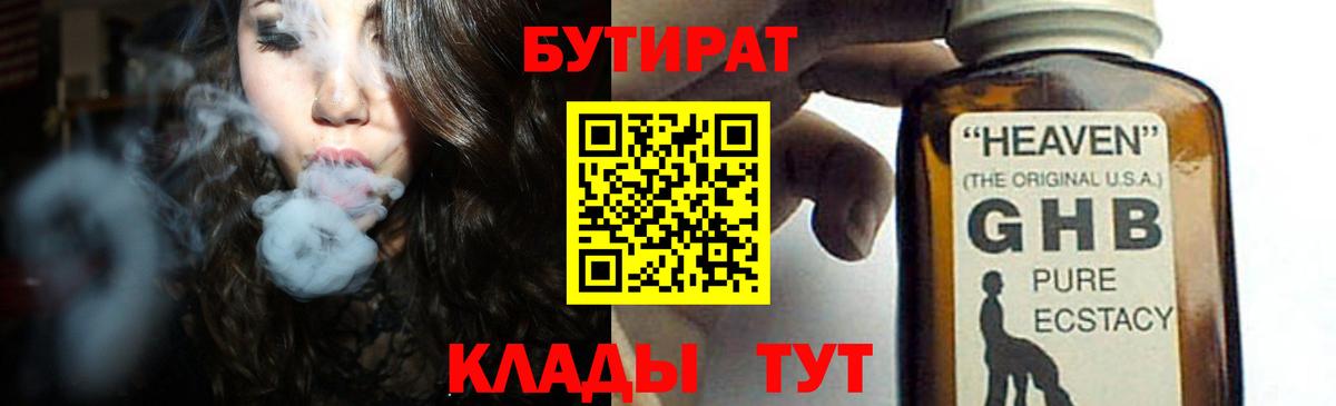 БУТИРАТ бутандиол Чистополь