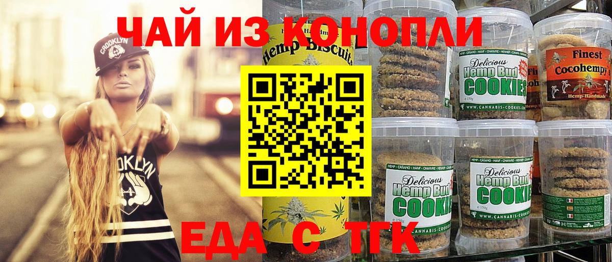 Canna-Cookies конопля Чистополь