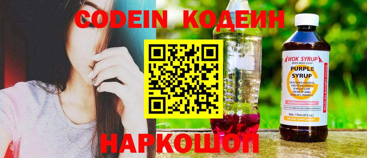 Кодеин напиток Lean (лин) Чистополь