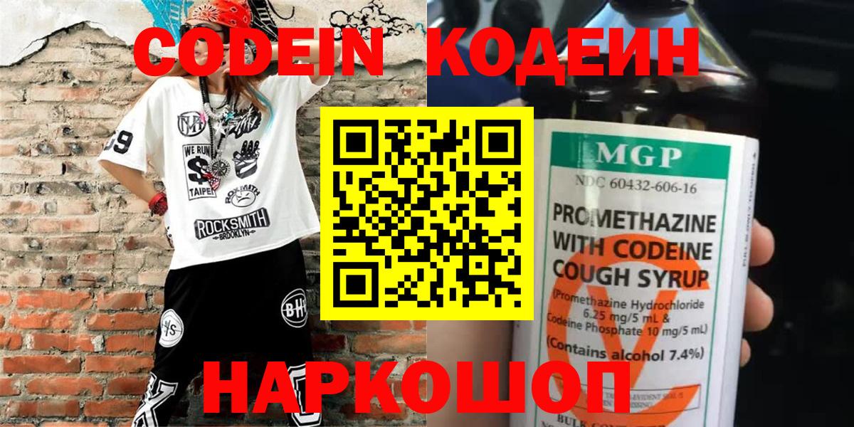 Кодеин Purple Drank  Вход с VPN  Чистополь  Codein Purple Drank 