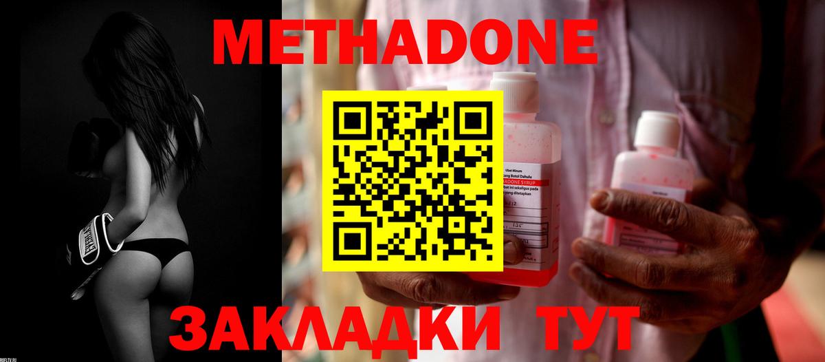 Метадон VHQ  МЕТАДОН кристалл  Чистополь  Вход с VPN 